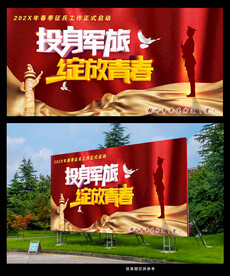 投身军旅绽放青春