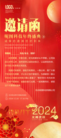 邀请函