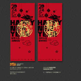 2024龙年大吉 福龙贺岁吊旗