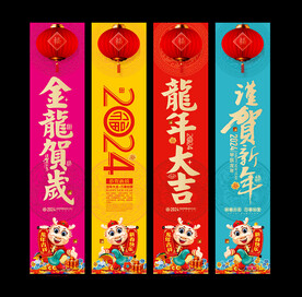 2024新年吊旗