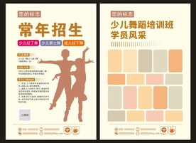 拉丁舞培训班单页