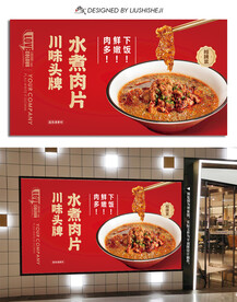 水煮肉片