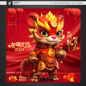 春节卡通