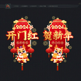 开门红玻璃门贴