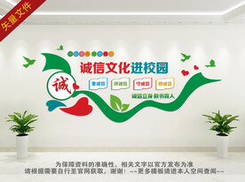 诚信文化进校园宣传