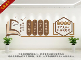 读书图书室文化墙