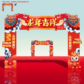 2024龙年春节门头