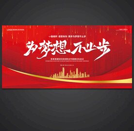 红色会议背景