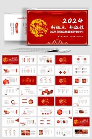 2024龙年工作计划汇报PPT