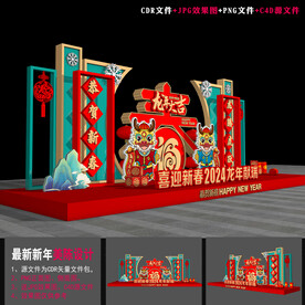 龙年美陈布置