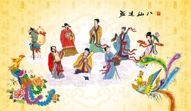 八仙过海