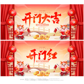开门红海报