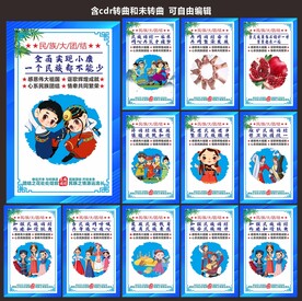 民族团结