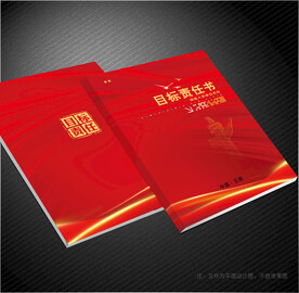 目标责任书封面
