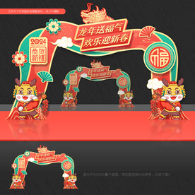 2024年龙年美陈布置