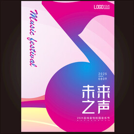 音乐会海报