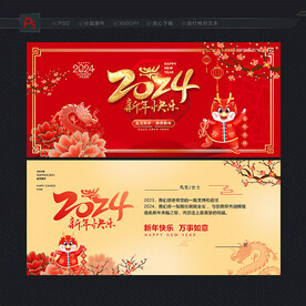 2024新年贺卡