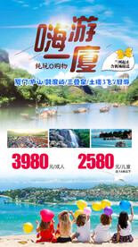 厦门旅游海报广告宣传展板