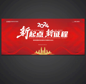 年会背景