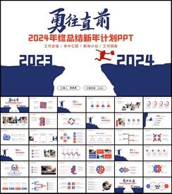 年终总结新年计划图片