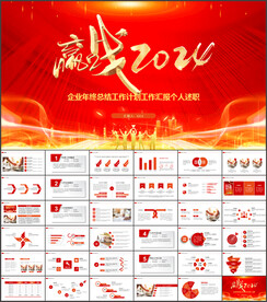 年终总结新年计划ppt