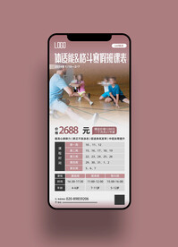 少儿体适能宣传手机海报图片