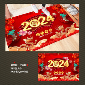 2024新年地毯