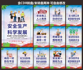 工地安全生产