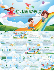 卡通幼儿园家长会主题班会PPT