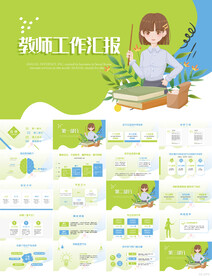 班主任教师工作总结汇报PPT