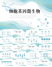 蓝色大气细胞基因微生物PPT