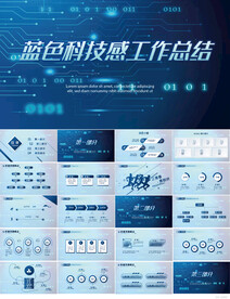 蓝色科技感工作总结汇报动态PP