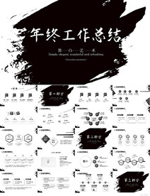 黑白简约年终工作总结PPT模板