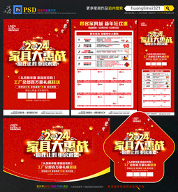 2024年家具宣传单DM