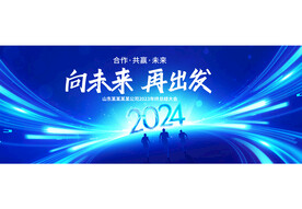 2024年会