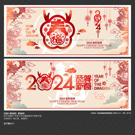 2024龙年福字 恭贺新春