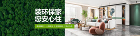 环保家装