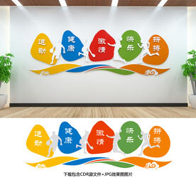 体育文化墙