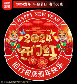 银行新年地贴窗贴