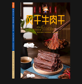 牛肉干