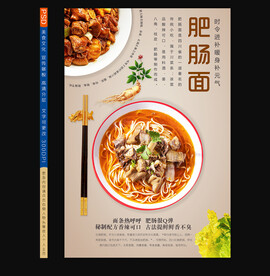 肥肠面
