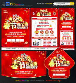 2024龙年珠宝宣传单DM