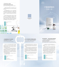 胶原小17产品手册
