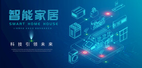 智能家居