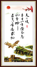 天行健 君子自强不息