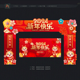 龙年新年拱门