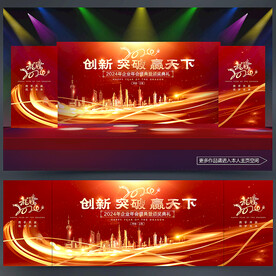 2024年会
