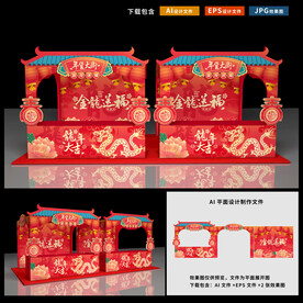 2024龙年摊位布置