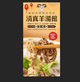 羊杂汤展架