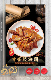 豉油鸡 酱油鸡